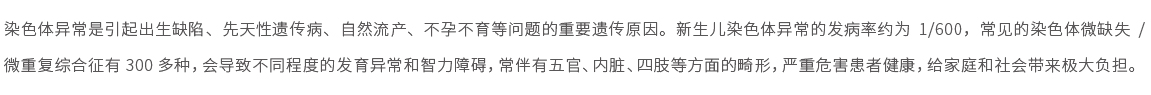 精科泰康-染色體異常基因檢測(cè)01.jpg